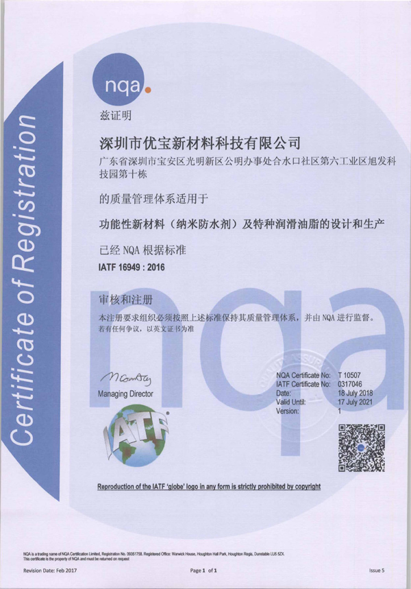 IATF 16949:2016